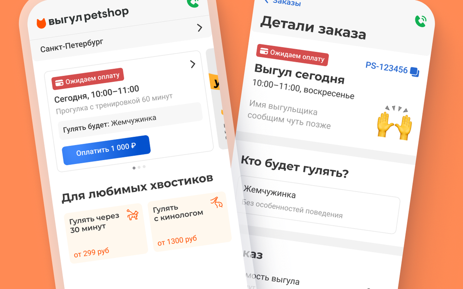 Petshop Выгул