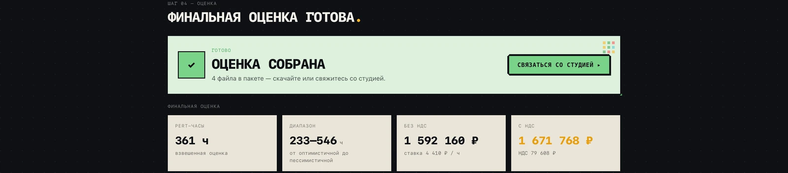 PERT-часы и диапазон от оптимистичной до пессимистичной оценки в интерфейсе оценщика