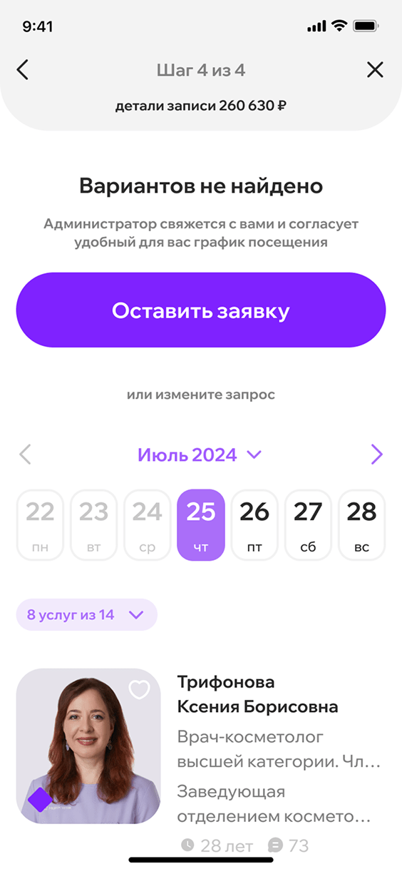 Медиэстетик — заявка, когда нет подходящих слотов