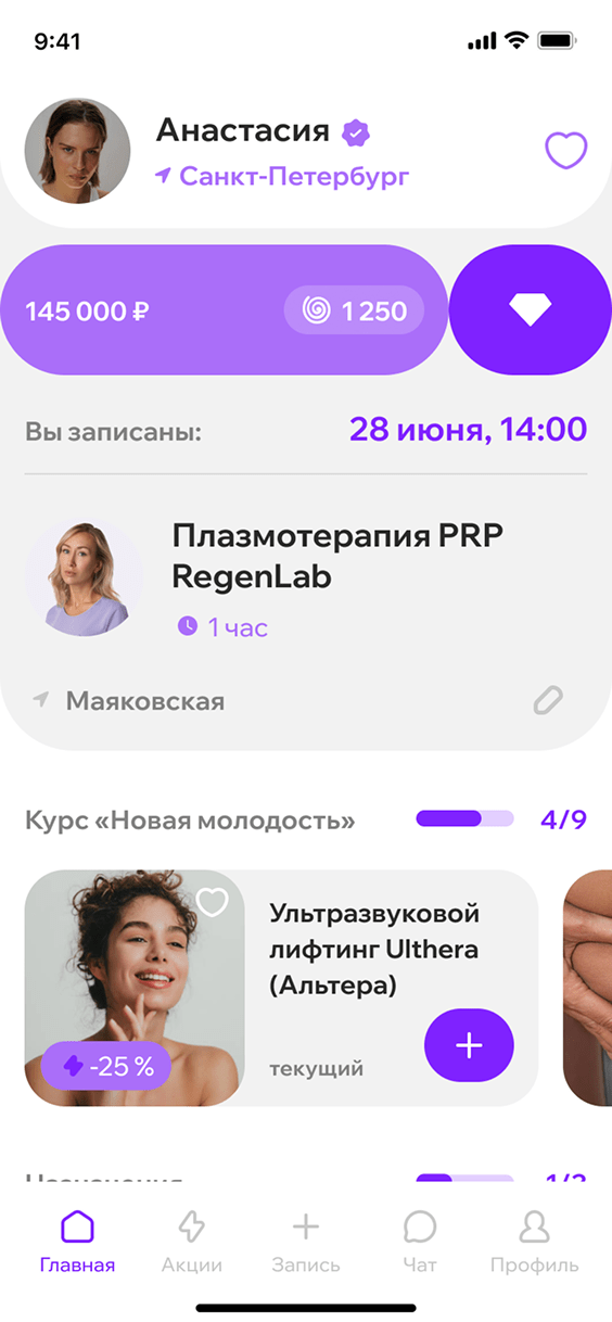 Медиэстетик — главный экран с подборками услуг