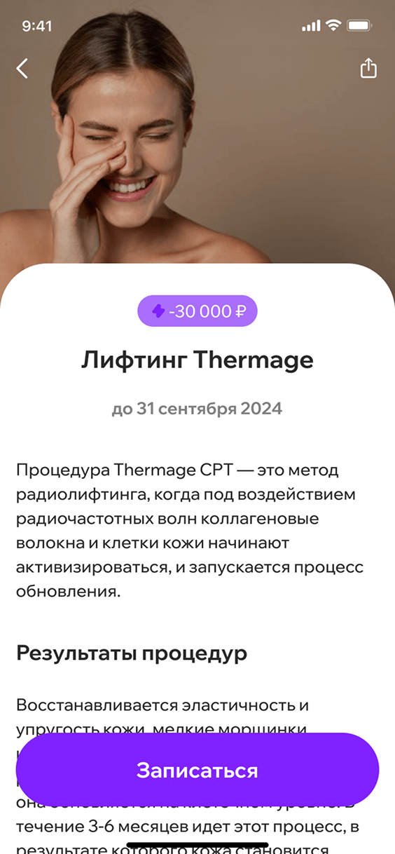 Медиэстетик — акция на процедуру