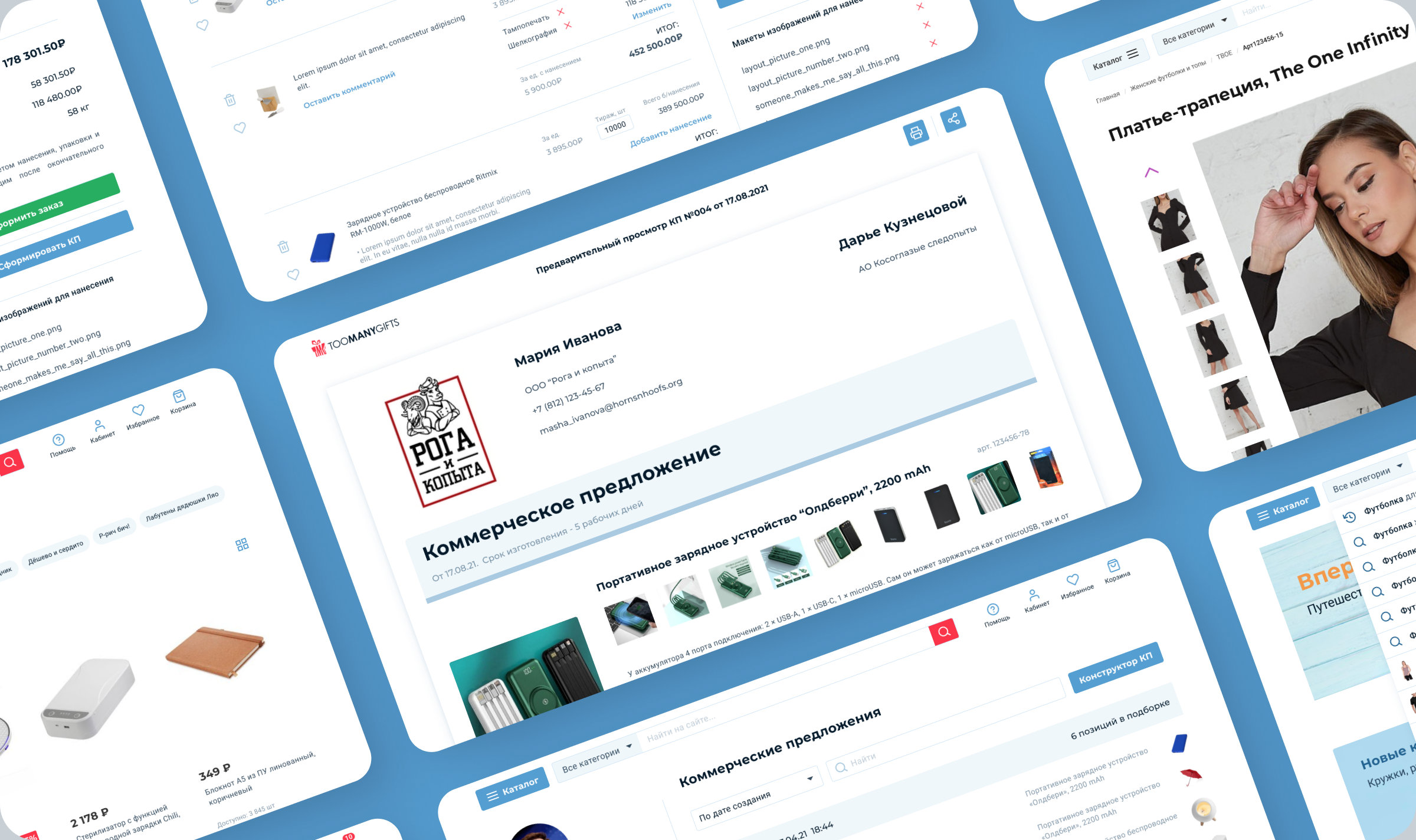 TooMany Gifts — экраны конструктора коммерческих предложений